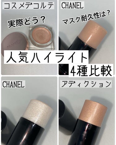 \人気ハイライト4種比較/

CHANEL、アディクション、
コスメデコルテの
人気ハイライトを
比較してみました👀🙆‍♀️

私のNo. 1はCHANELのペルルセント❤️
ぜひ参考になりますように🥳