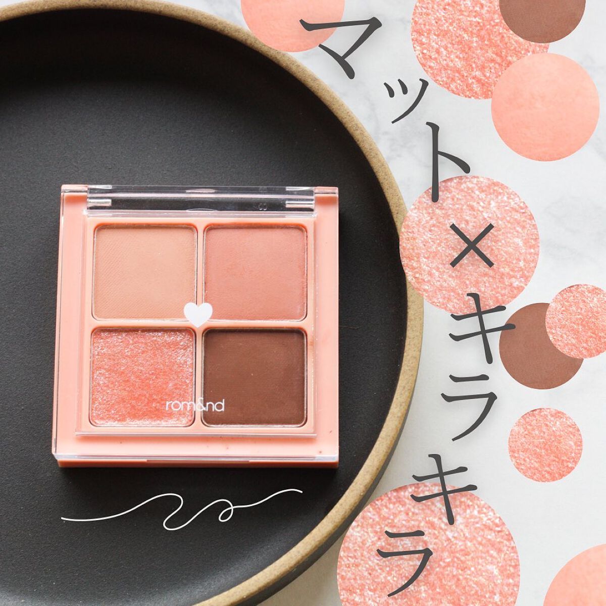 ベターザンアイズ/rom&nd/アイシャドウパレットを使ったクチコミ（1枚目）