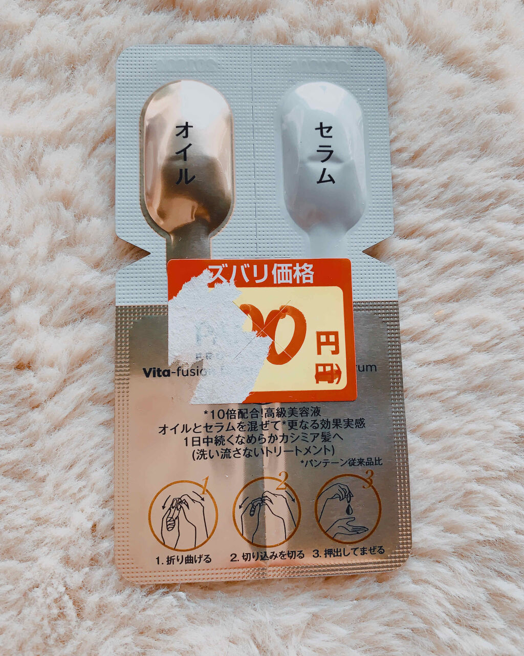 デュアル アクティブ オイルセラム/パンテーン/ヘアオイルを使ったクチコミ（1枚目）