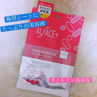 プラチナムモイスチャー アクアモイスチャーシートマスク/ALFACE+/シートマスク・パックを使ったクチコミ（1枚目）