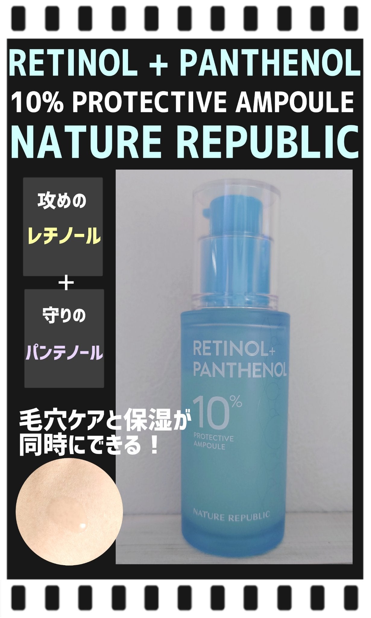 レチノールパンテノール10プロテクティブアンプル/ネイチャーリパブリック/美容液を使ったクチコミ(1枚目)