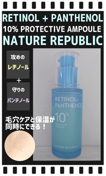 レチノールパンテノール10プロテクティブアンプル/ネイチャーリパブリック/美容液を使ったクチコミ(1枚目)