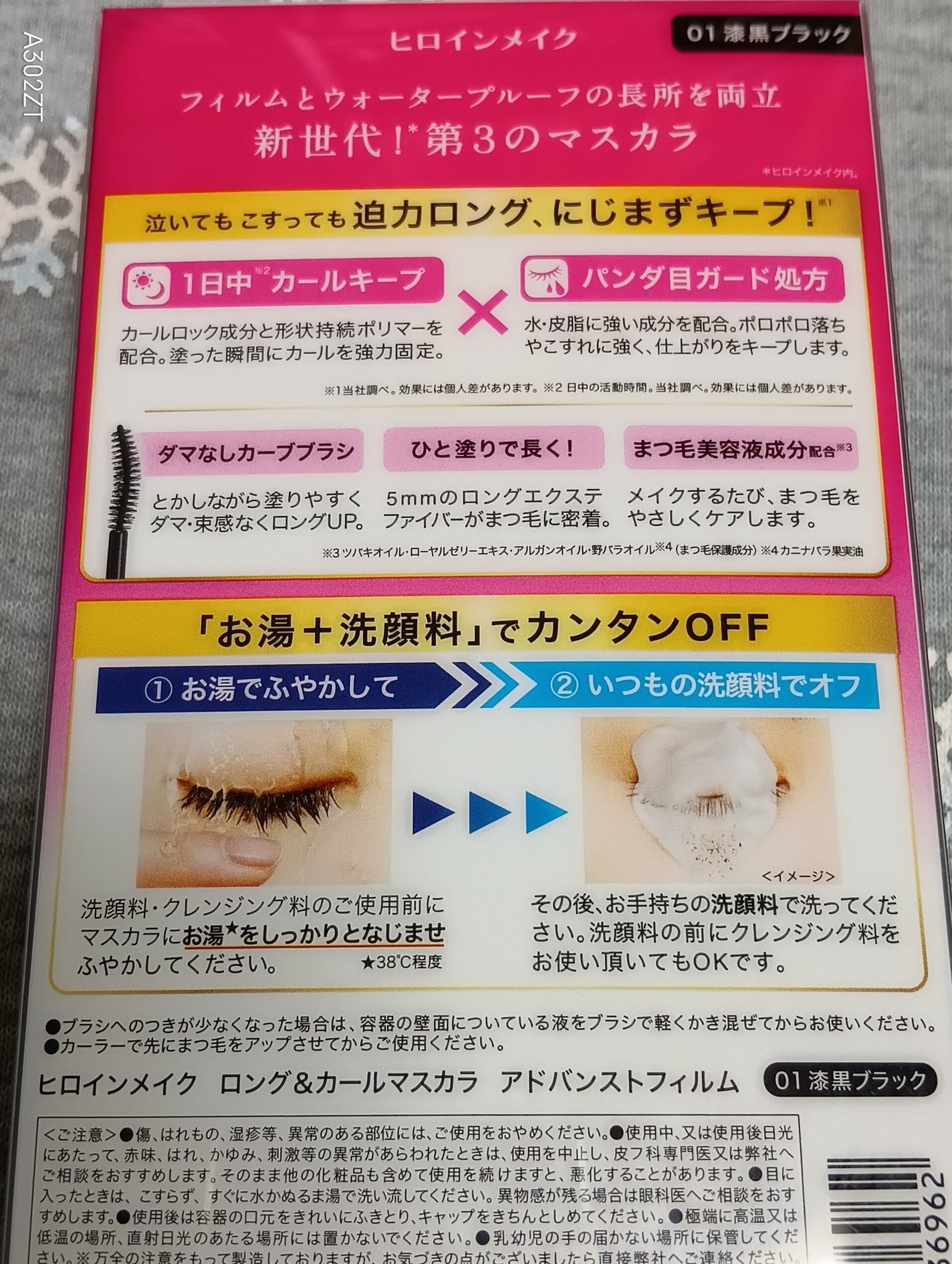 ロング&カールマスカラ アドバンストフィルム/ヒロインメイク/マスカラを使ったクチコミ(3枚目)