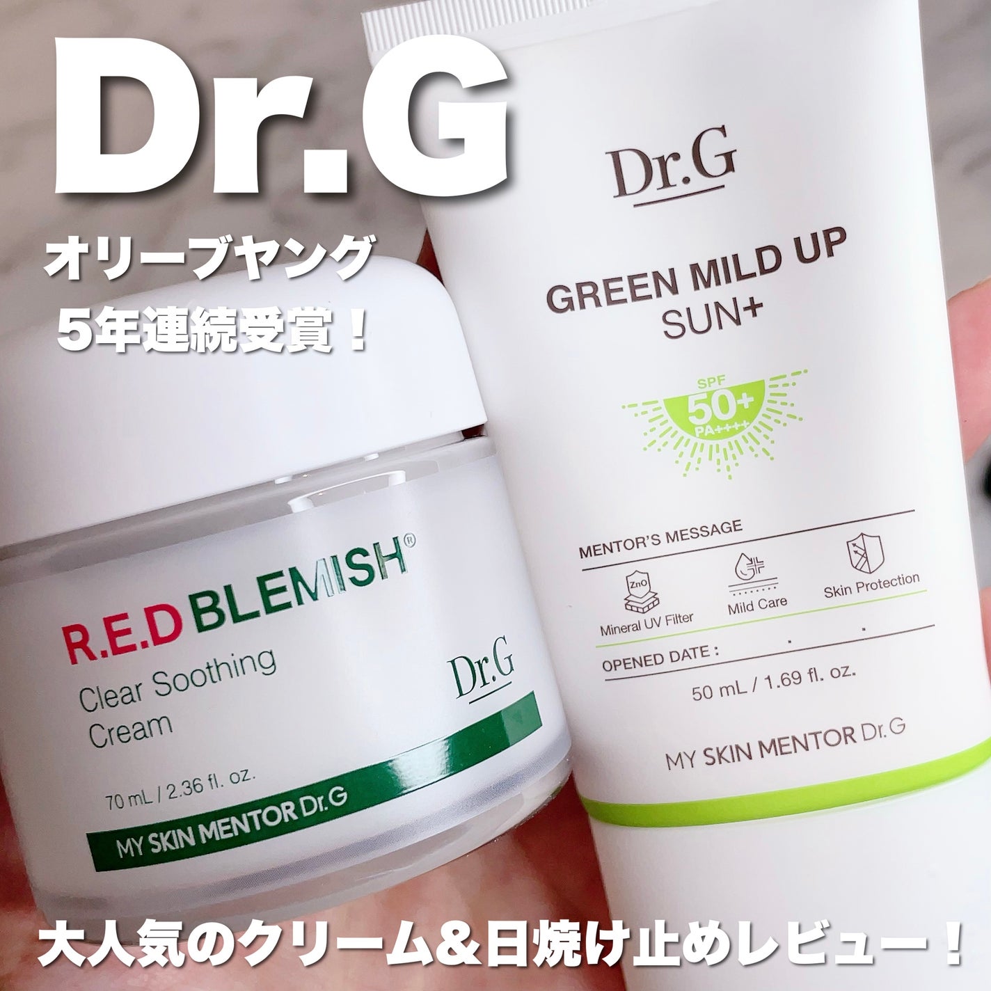 グリーンマイルドアップサンプラス/Dr.G/日焼け止めクリームを使ったクチコミ(1枚目)