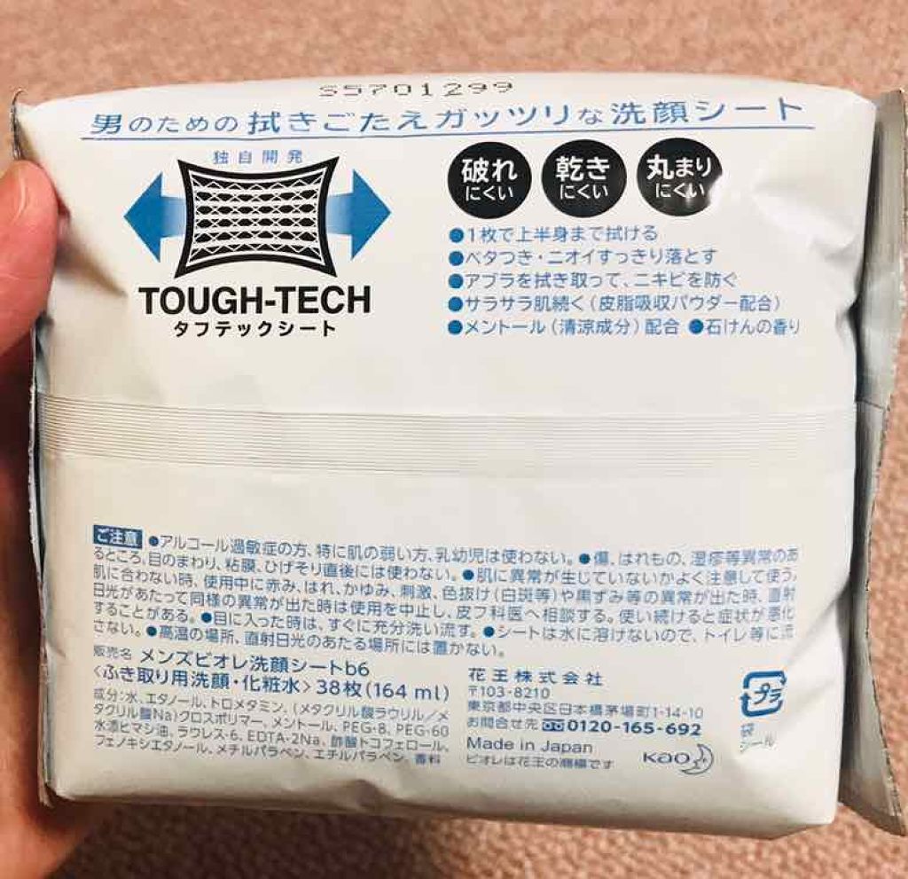 薬用デオドラントボディシート/メンズビオレ/ボディシートを使ったクチコミ（2枚目）