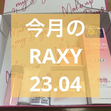 【RAXY】

まーたまた1ヶ月ぶり…
GWは少しやりますね。
ネタがあるかどうか…。
今月のRAXYです。

✄－－－－－－RAXY－－－－－－✄

春の好印象 ビューティーボックス

ミノン アミノ