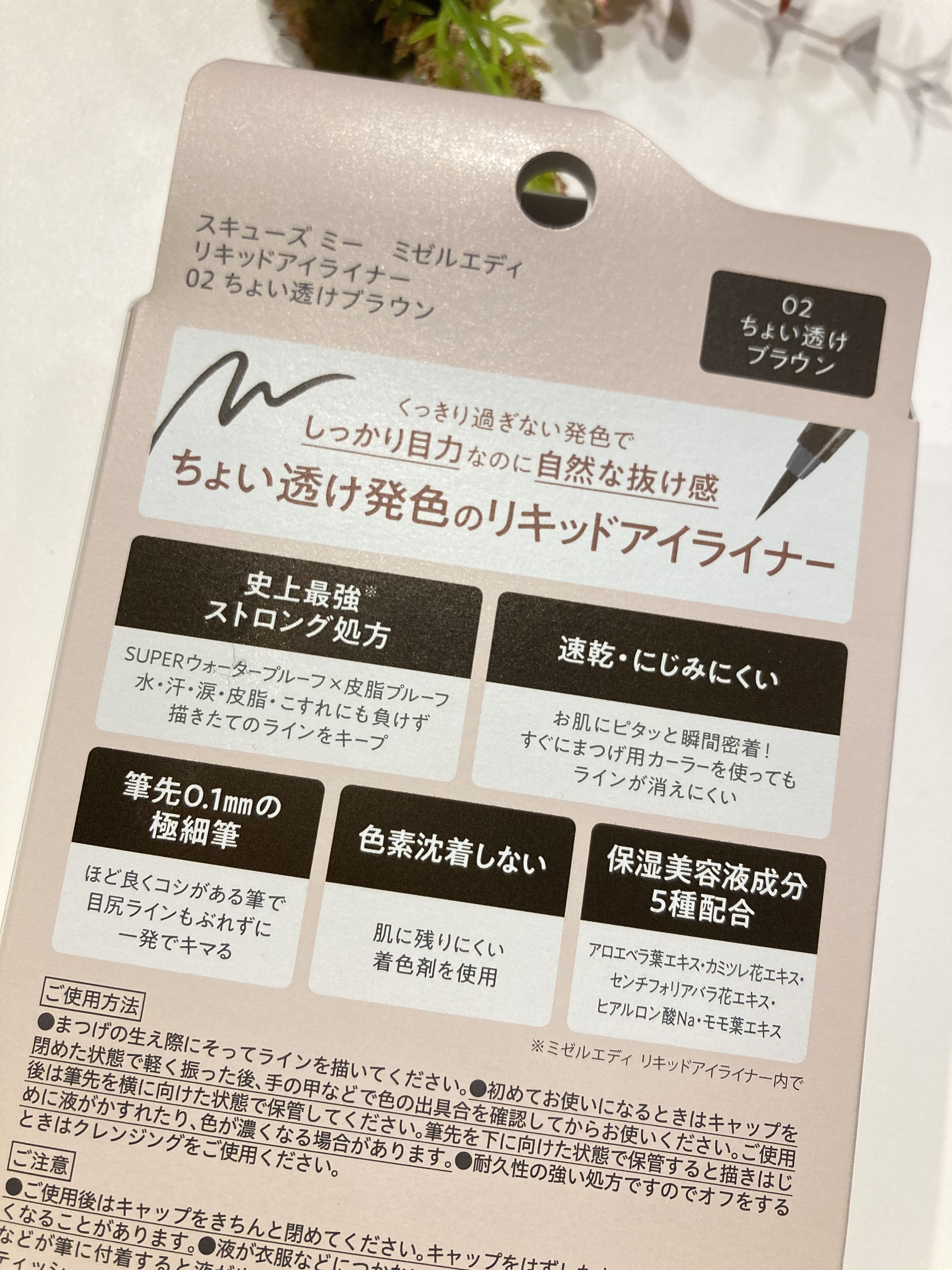リキッドアイライナー/ミゼルエディ/リキッドアイライナーを使ったクチコミ（2枚目）
