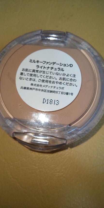 ミルキーファンデーション/DAISO/クリーム・エマルジョンファンデーションを使ったクチコミ(2枚目)