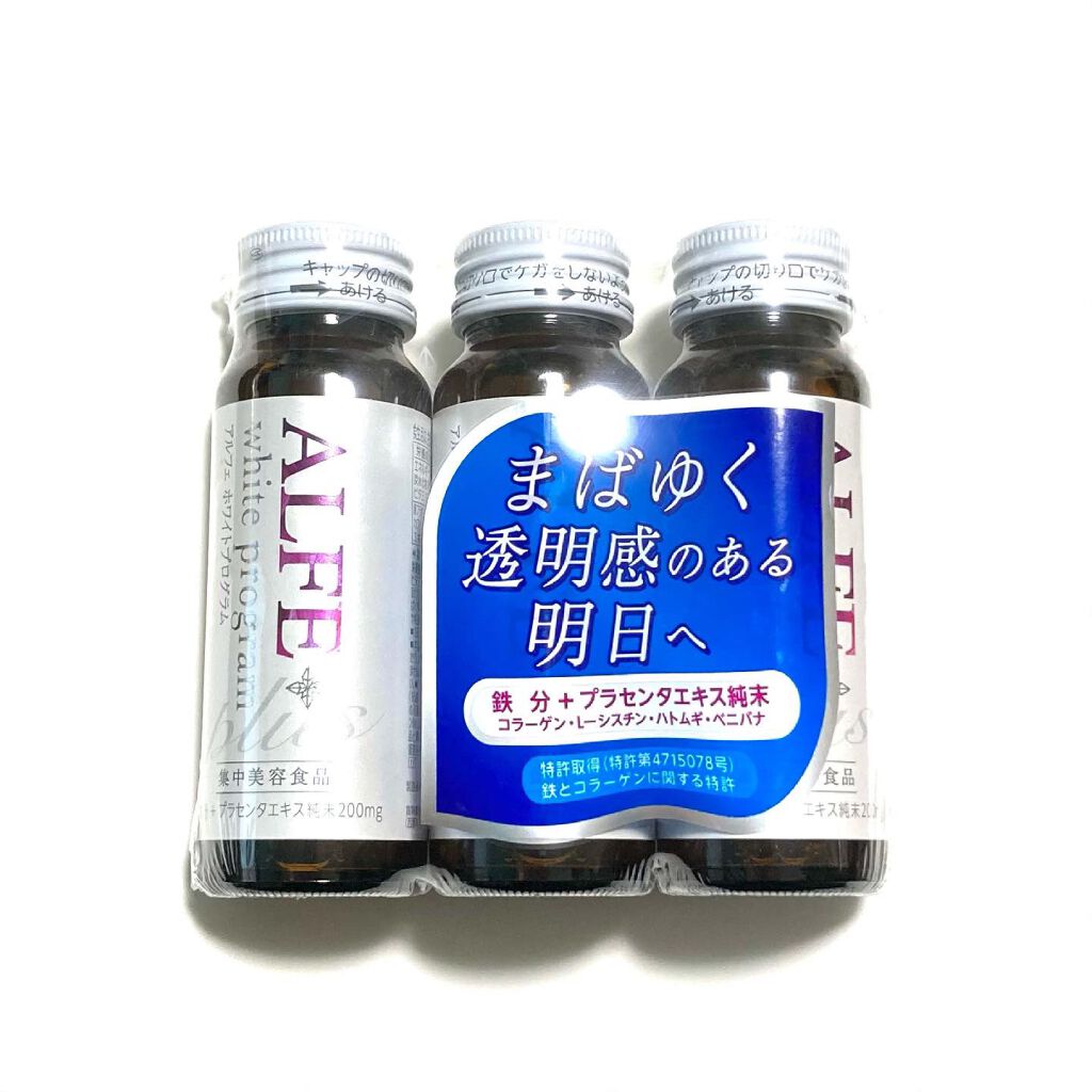 アルフェ ホワイトプログラム/アルフェ/美容ドリンクを使ったクチコミ（1枚目）