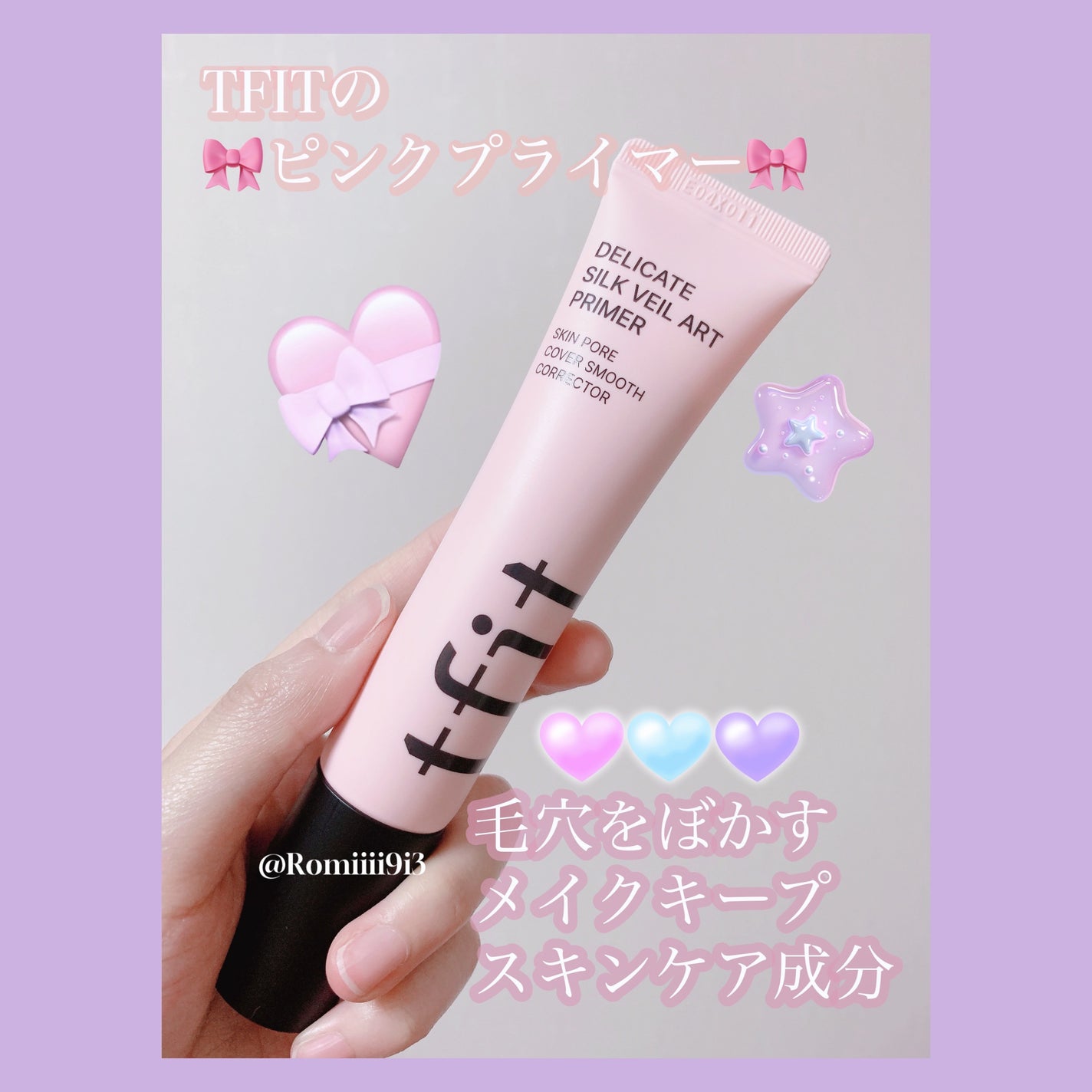 デリケートシルクベールアートプライマー/TFIT/化粧下地を使ったクチコミ(1枚目)