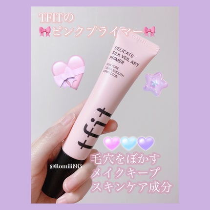 デリケートシルクベールアートプライマー/TFIT/化粧下地を使ったクチコミ(1枚目)