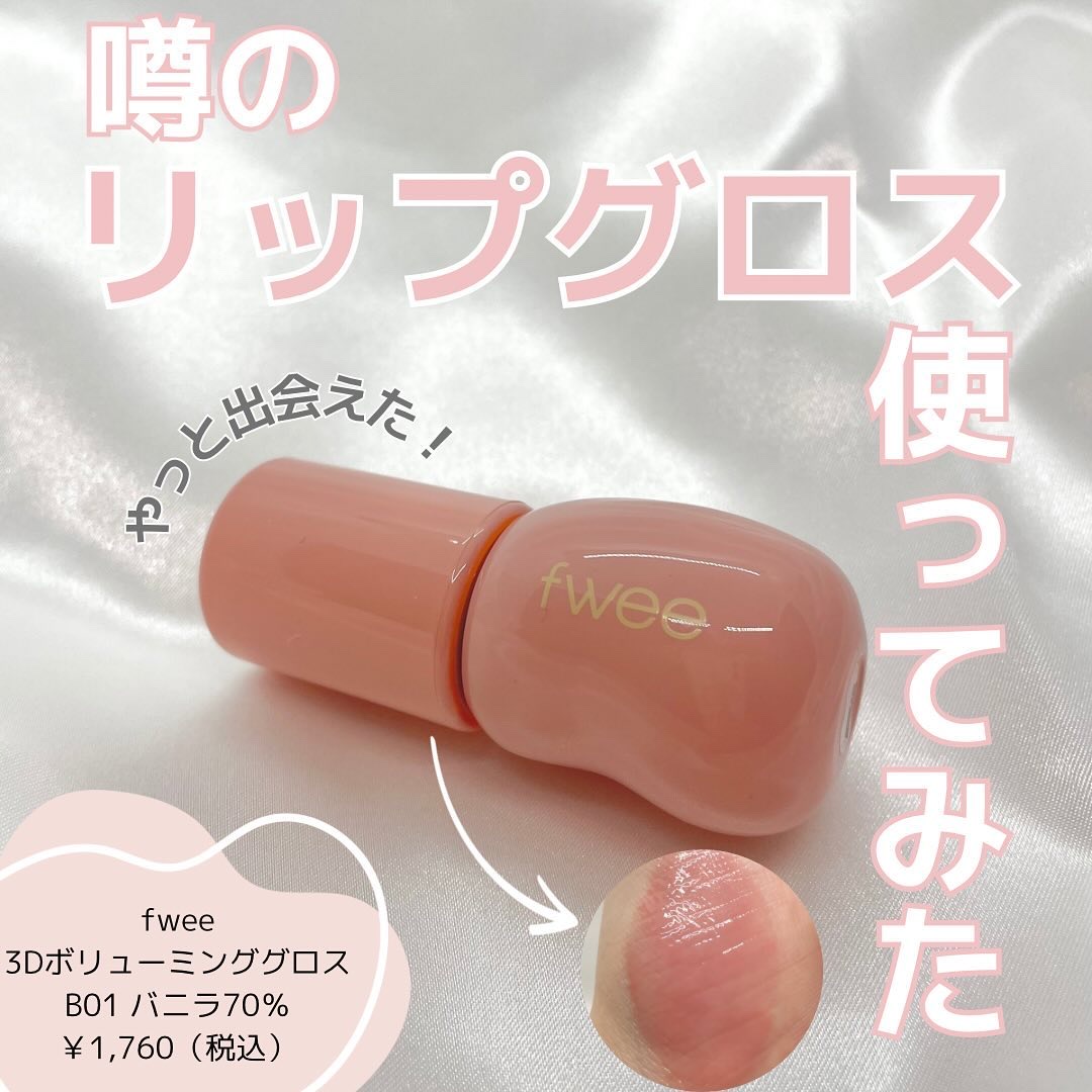 ⸜ バズり中❤‍🔥むっちりボリュームリップ ⸝

めちゃくちゃバズりまくっていて、店舗でも売り切れ、メガ割でも即完の入手困難リップをやっと手に入れることができました🤍

- - - - - - - - - - - - - - - - -