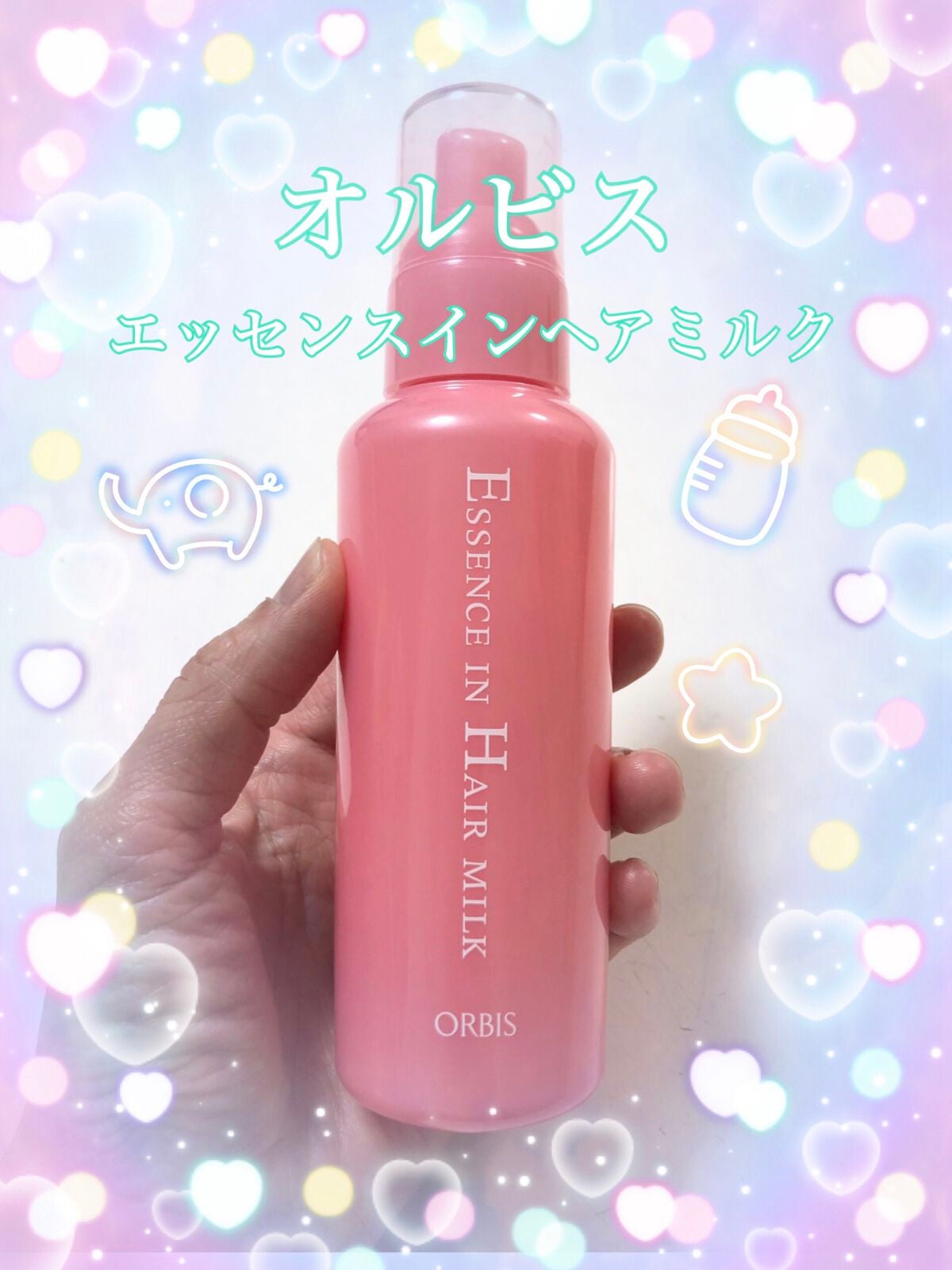 エッセンスインヘアミルク/オルビス/ヘアミルクを使ったクチコミ(1枚目)