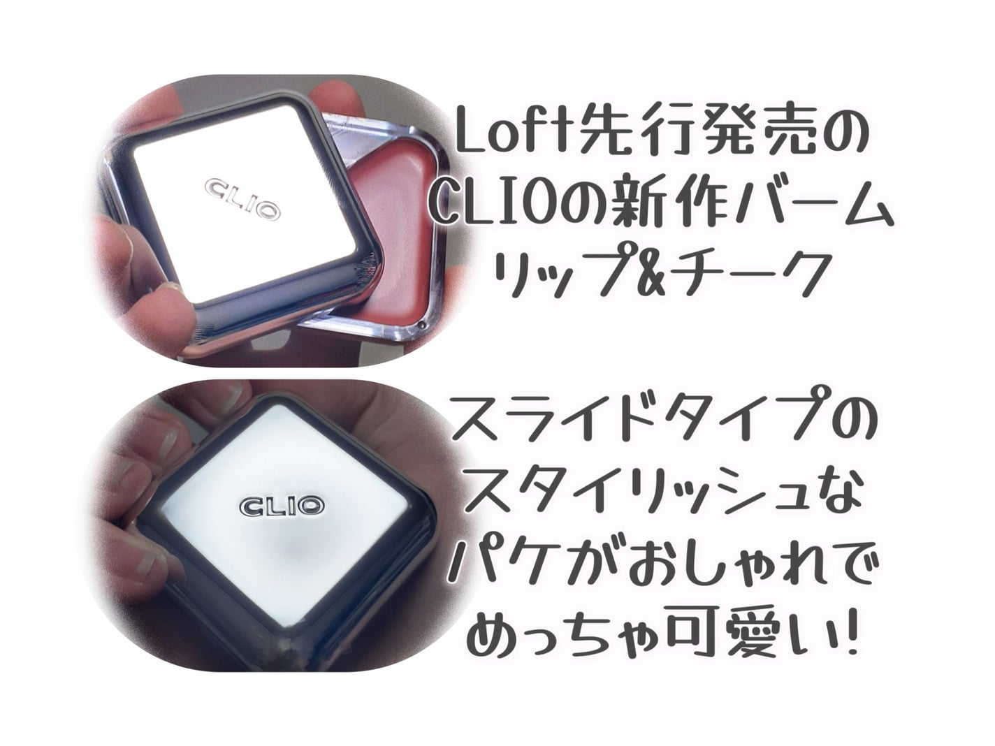 エッセンシャル リップチーク タップ/CLIO/ジェル・クリームチークを使ったクチコミ(2枚目)