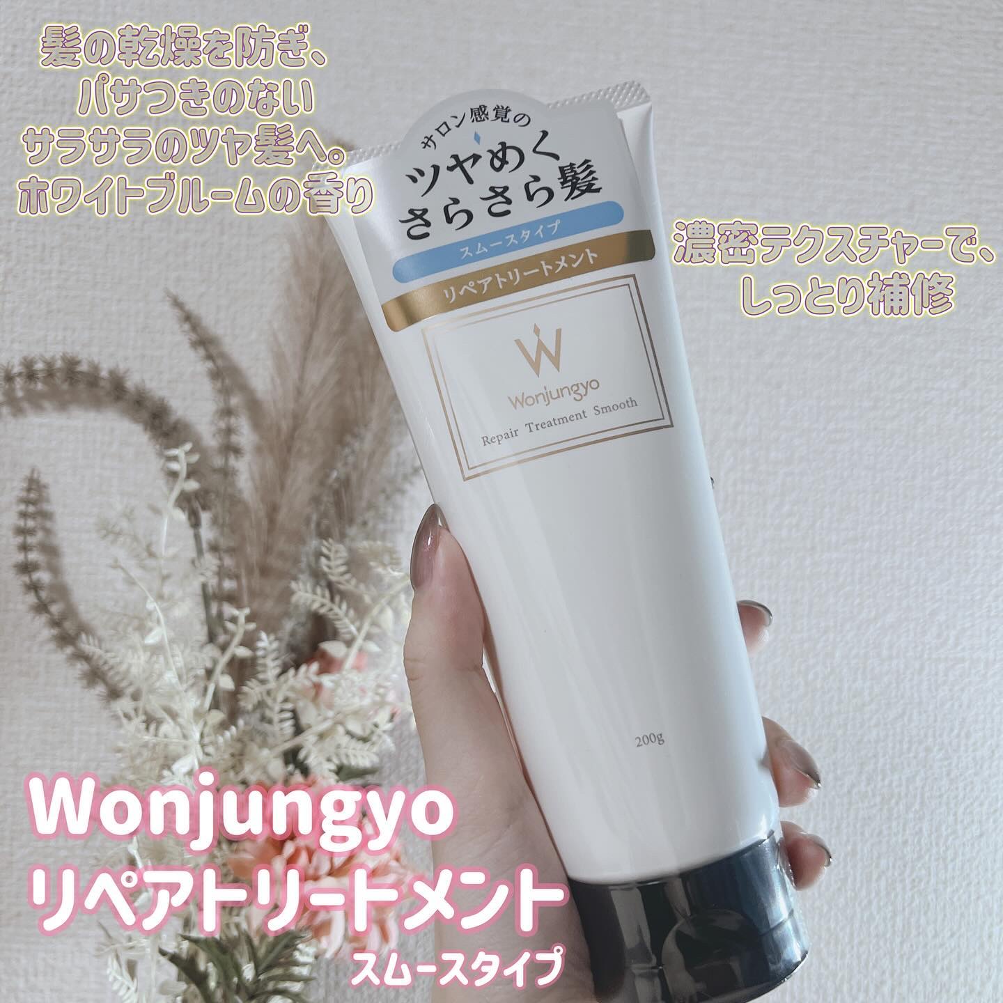 ウォンジョンヨ リペアシャンプー スムース／リペアトリートメント スムース/Wonjungyo/市販シャンプーを使ったクチコミ（3枚目）