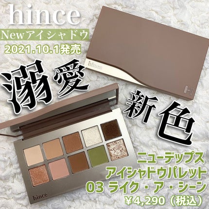 ニューデップスアイシャドウパレット/hince/アイシャドウパレットを使ったクチコミ(1枚目)