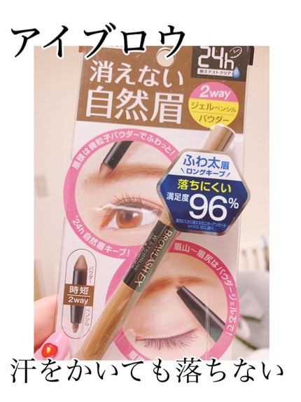 ブロウラッシュEX ウォーターストロング Wアイブロウ (ジェルペンシル&パウダー) ライトブラウン/ブロウラッシュ/パウダーアイブロウを使ったクチコミ(1枚目)