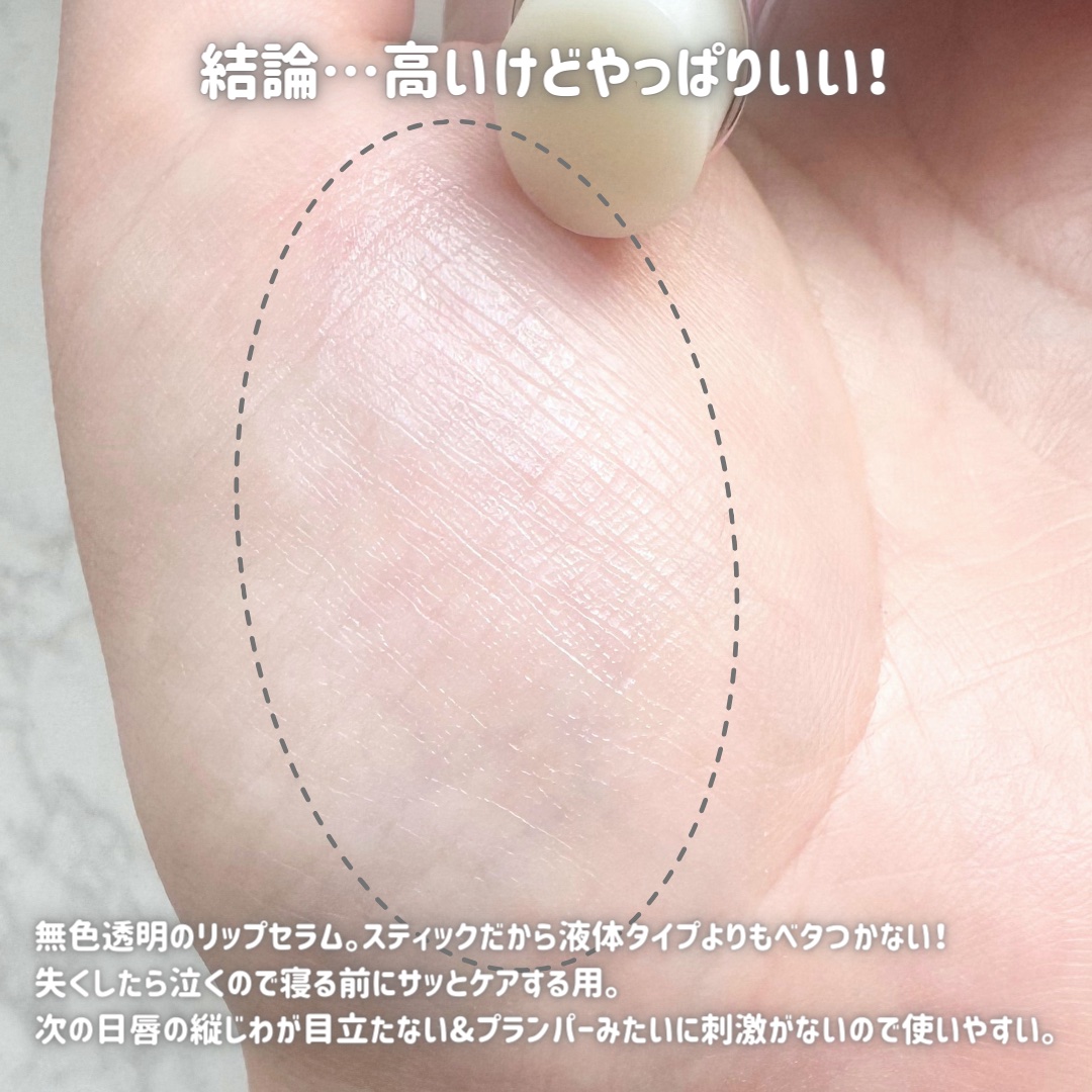 B.A リップ バーセラム/B.A/リップバームを使ったクチコミ（3枚目）