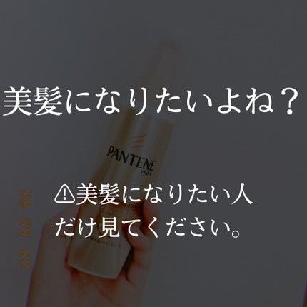 エクストラダメージケア インテンシブ ヴィタミルク/パンテーン/ヘアミルクを使ったクチコミ(1枚目)