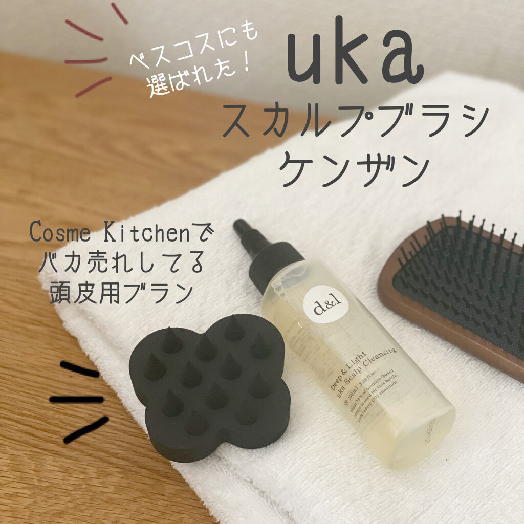 uka scalp brush kenzan/uka/スカルプブラシを使ったクチコミ（1枚目）