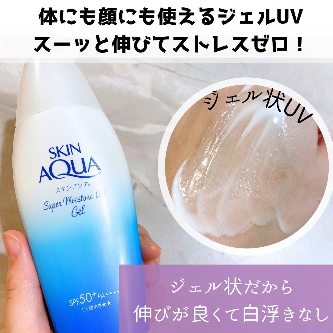 スキンアクア スーパーモイスチャージェル/スキンアクア/日焼け止めジェルを使ったクチコミ（3枚目）