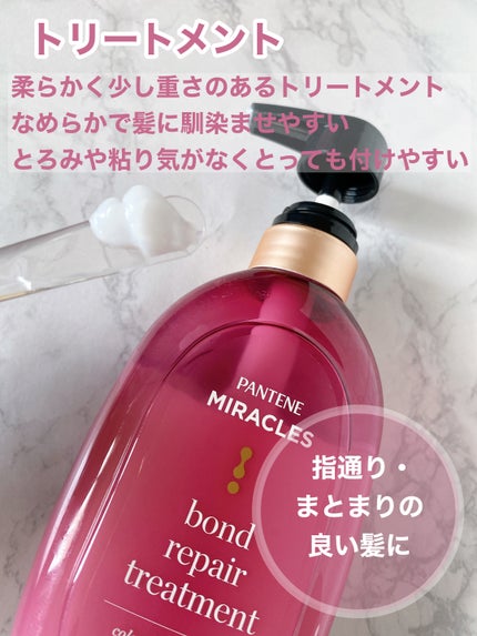 ボンド リペア (カラーシャイン & リペア) シャンプー & トリートメント/パンテーン/市販シャンプーを使ったクチコミ(3枚目)