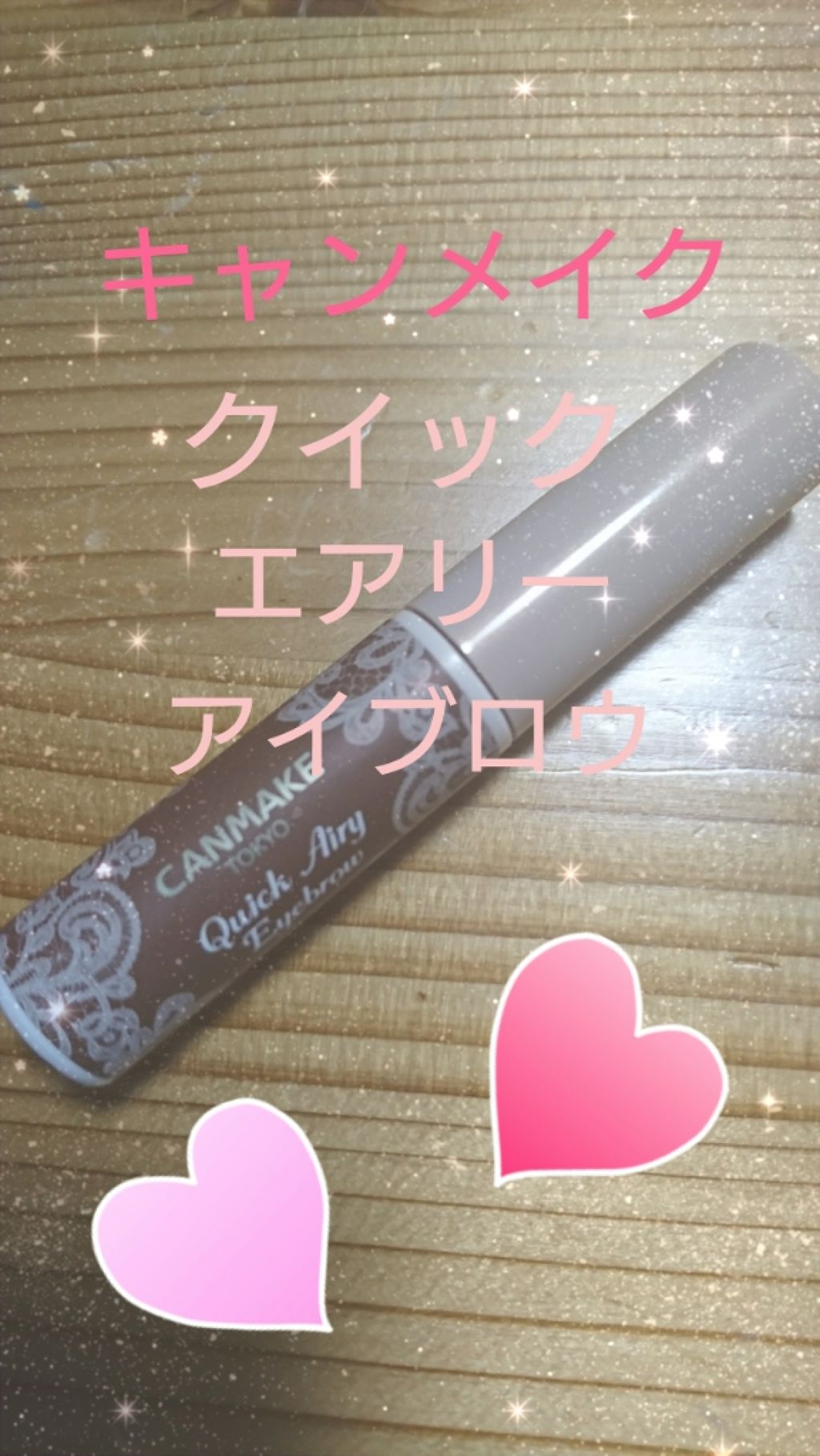 クイックエアリーアイブロウ/キャンメイク/パウダーアイブロウを使ったクチコミ（1枚目）