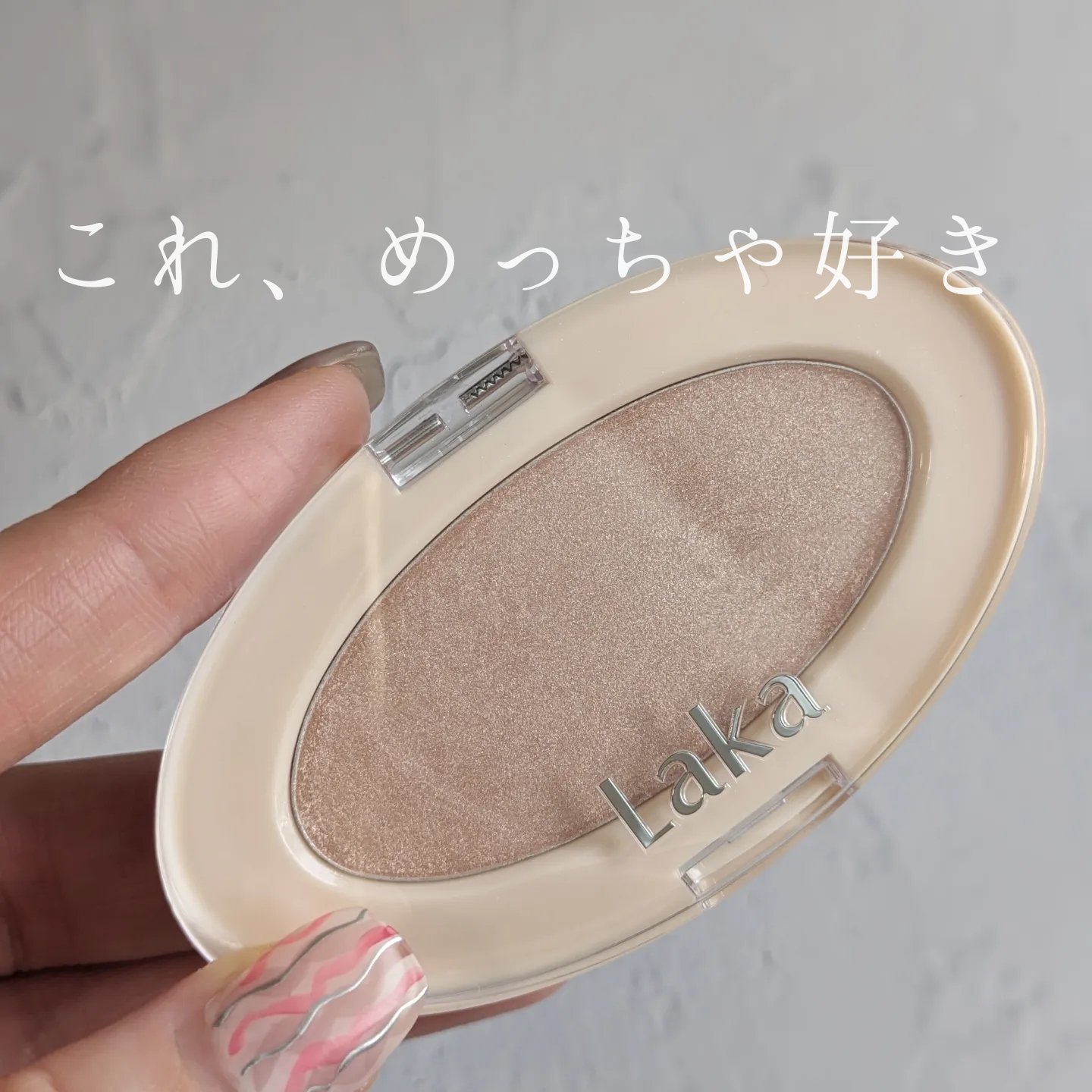 ドリームビームハイライター 01 ナチュラルビーム/Laka/パウダーハイライトを使ったクチコミ（1枚目）