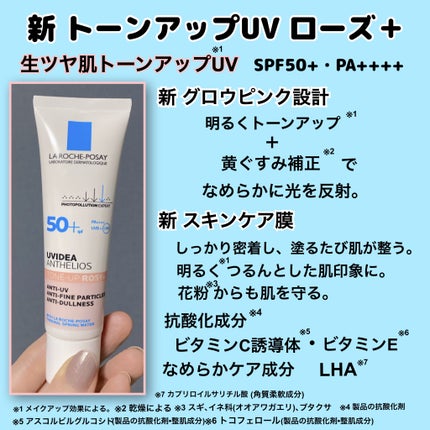 UVイデア XL プロテクショントーンアップ ローズ+/ラ ロッシュ ポゼ/日焼け止め・UVケアを使ったクチコミ(2枚目)