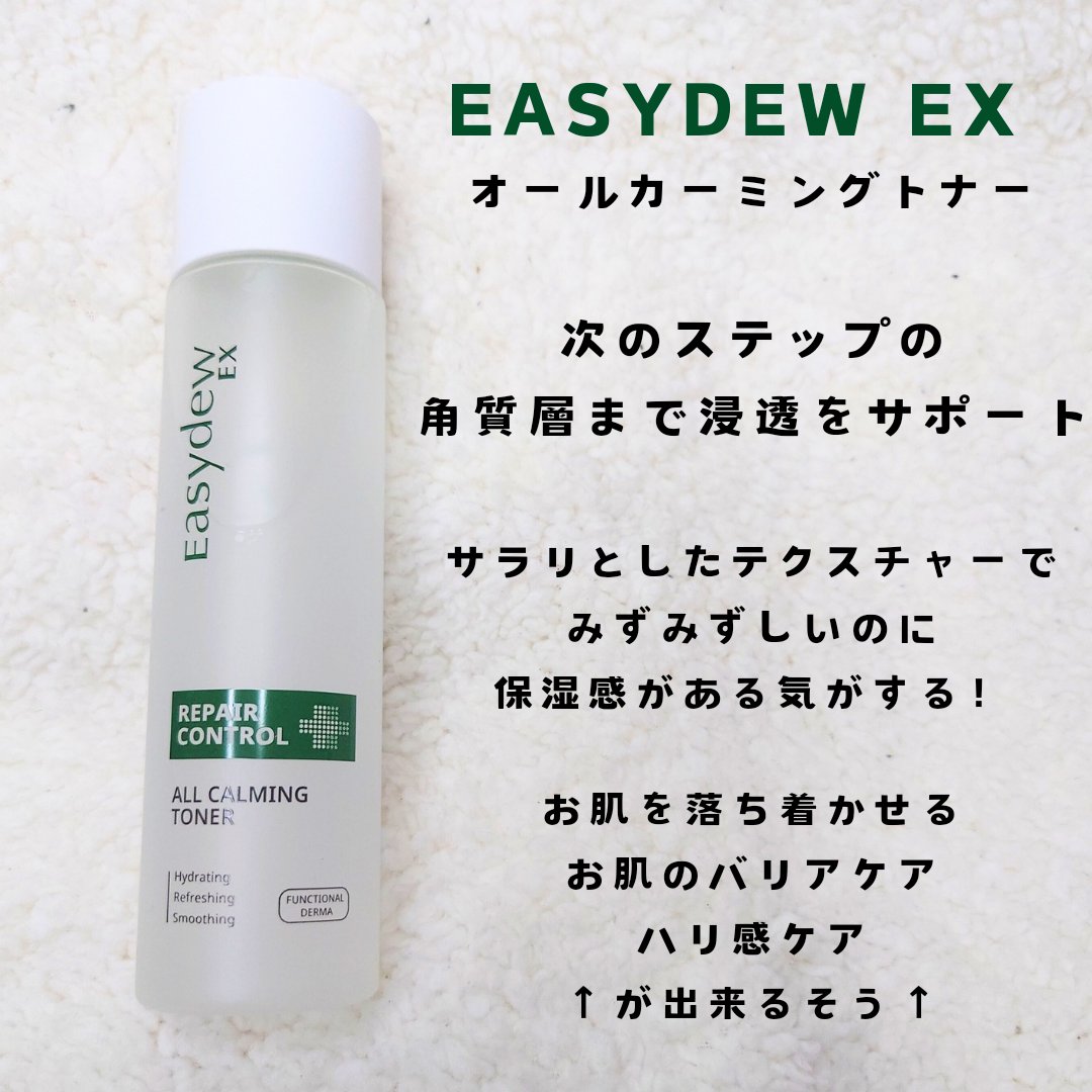  オールカーミングトナー /Easydew/化粧水を使ったクチコミ（2枚目）