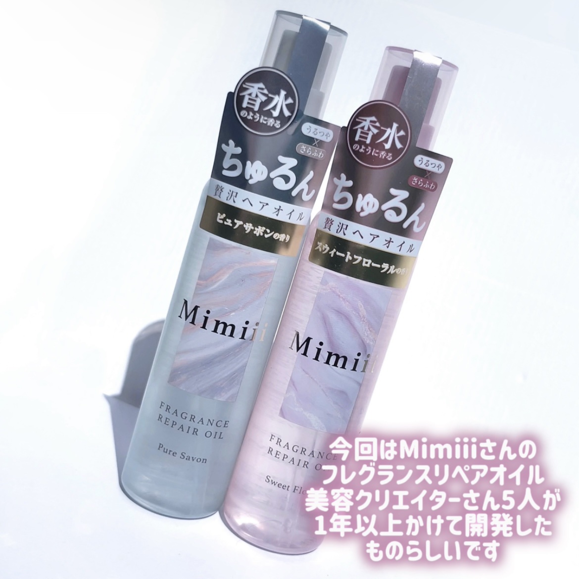 Mimiii フレグランスリペアオイル ピュアサボン/Cue's/ヘアオイルを使ったクチコミ（2枚目）