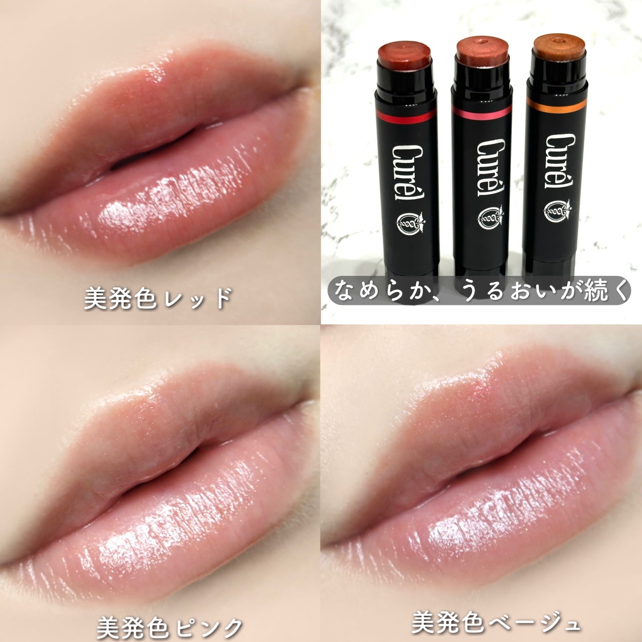𝑀𝑎𝑟𝑢𝑐𝑜 on LIPS 「透ける光発色リップ💋 ☑︎キュレル