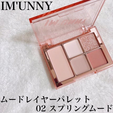 ムードレイヤーパレット/IM UNNY/アイシャドウパレットを使ったクチコミ(1枚目)