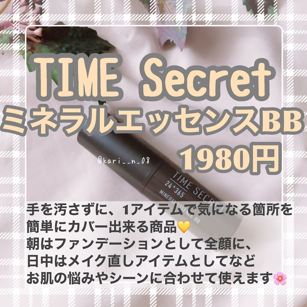 ミネラルエッセンス BB/TIME SECRET/その他ファンデーションを使ったクチコミ（2枚目）
