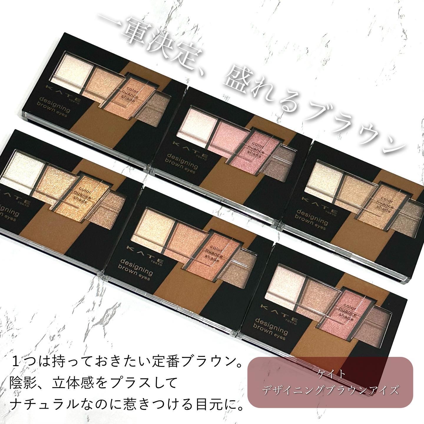 デザイニングブラウンアイズ/KATE/アイシャドウパレットを使ったクチコミ（2枚目）