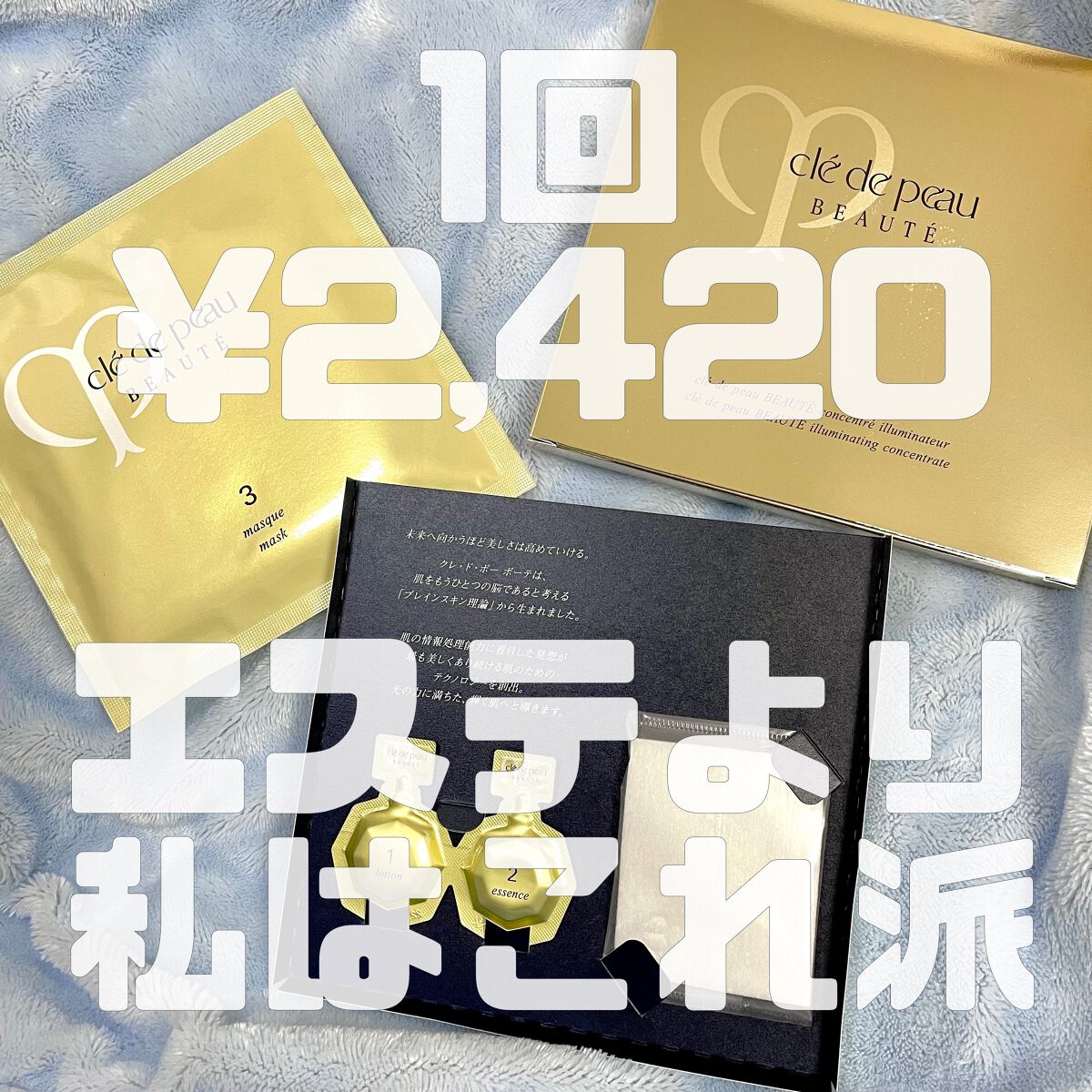 コンサントレイリュミナトゥール/クレ・ド・ポー ボーテ/スキンケアキットを使ったクチコミ（1枚目）