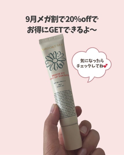 ブリーズフィット トーンアップ サンベース/BROOKESIA/日焼け止めクリームを使ったクチコミ(6枚目)
