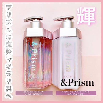 ミラクル シャイン シャンプー/ヘアトリートメント/&Prism/市販シャンプーを使ったクチコミ(1枚目)