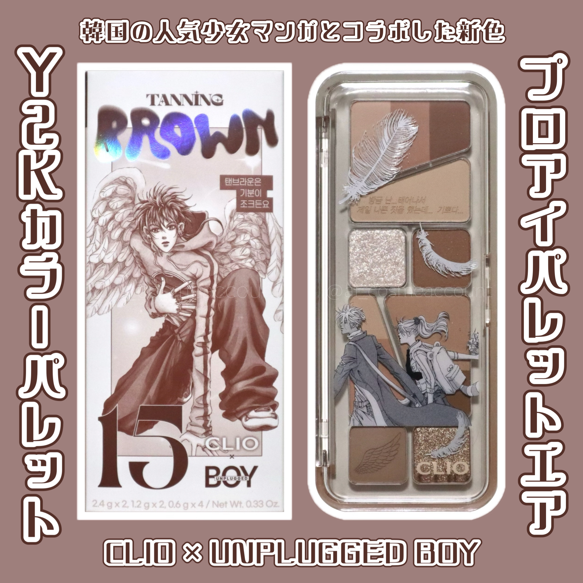 プロ アイ パレット エアー 15 タンニング ブラウン(TANNING BROWN)/CLIO/アイシャドウパレットを使ったクチコミ（1枚目）