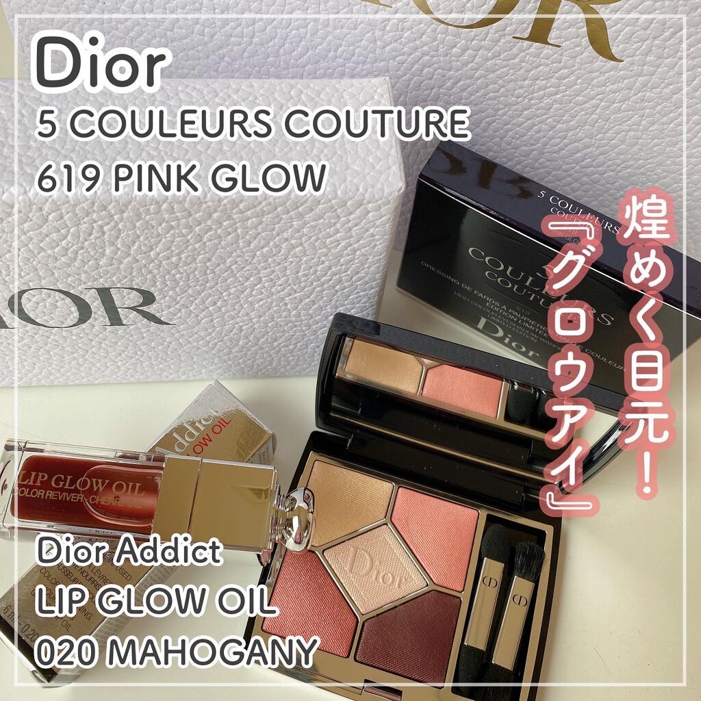 ディオール アディクト リップ グロウ オイル/Dior/リップグロスを使ったクチコミ（1枚目）
