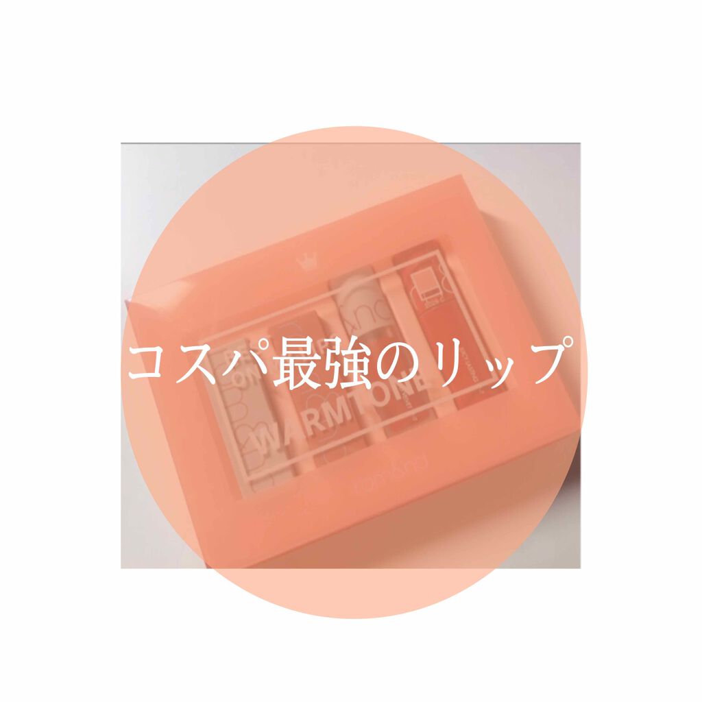 ベストオンマイリップスエディション/rom&nd/口紅を使ったクチコミ（1枚目）