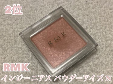 インジーニアス パウダーアイズ N/RMK/シングルアイシャドウを使ったクチコミ（3枚目）