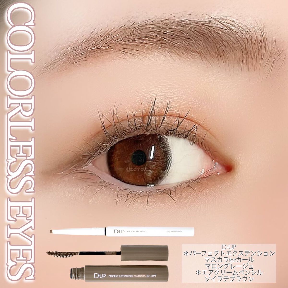 パーフェクトエクステンション マスカラ for カール/D-UP/マスカラを使ったクチコミ（1枚目）
