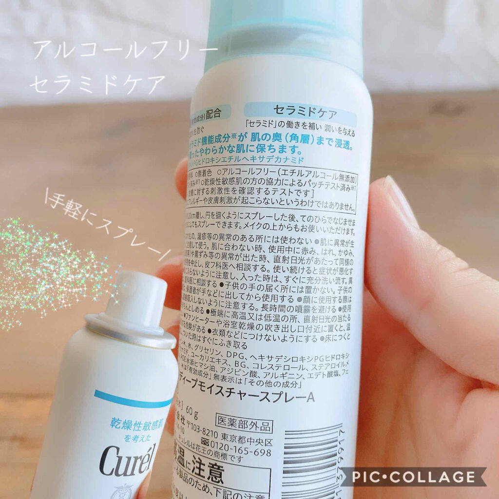 ディープモイスチャースプレー/キュレル/ミスト状化粧水を使ったクチコミ（2枚目）