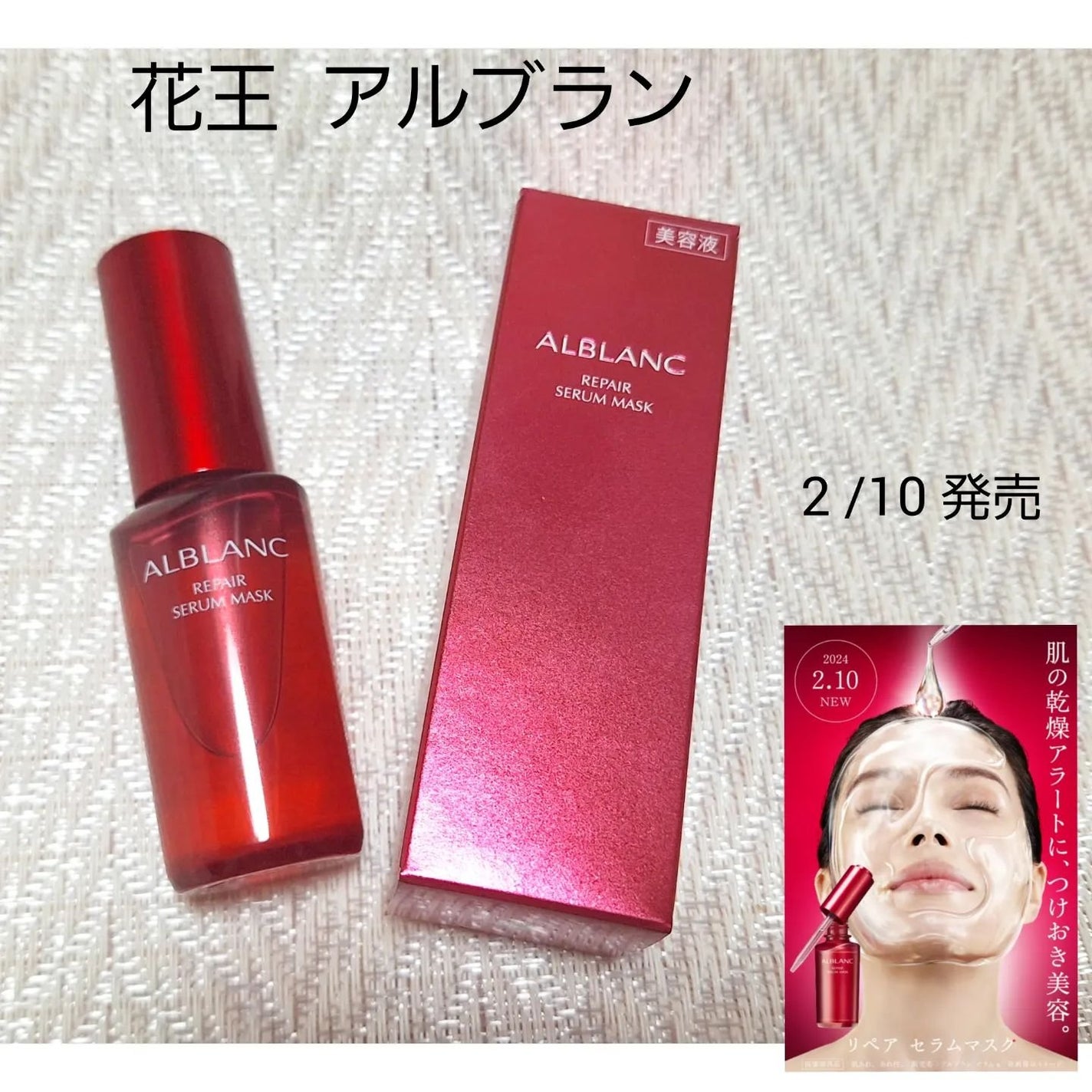 あきねこ on LIPS 「花王アルブラン様からいただきました。『アルブランリペアセラムマ..」(1枚目)