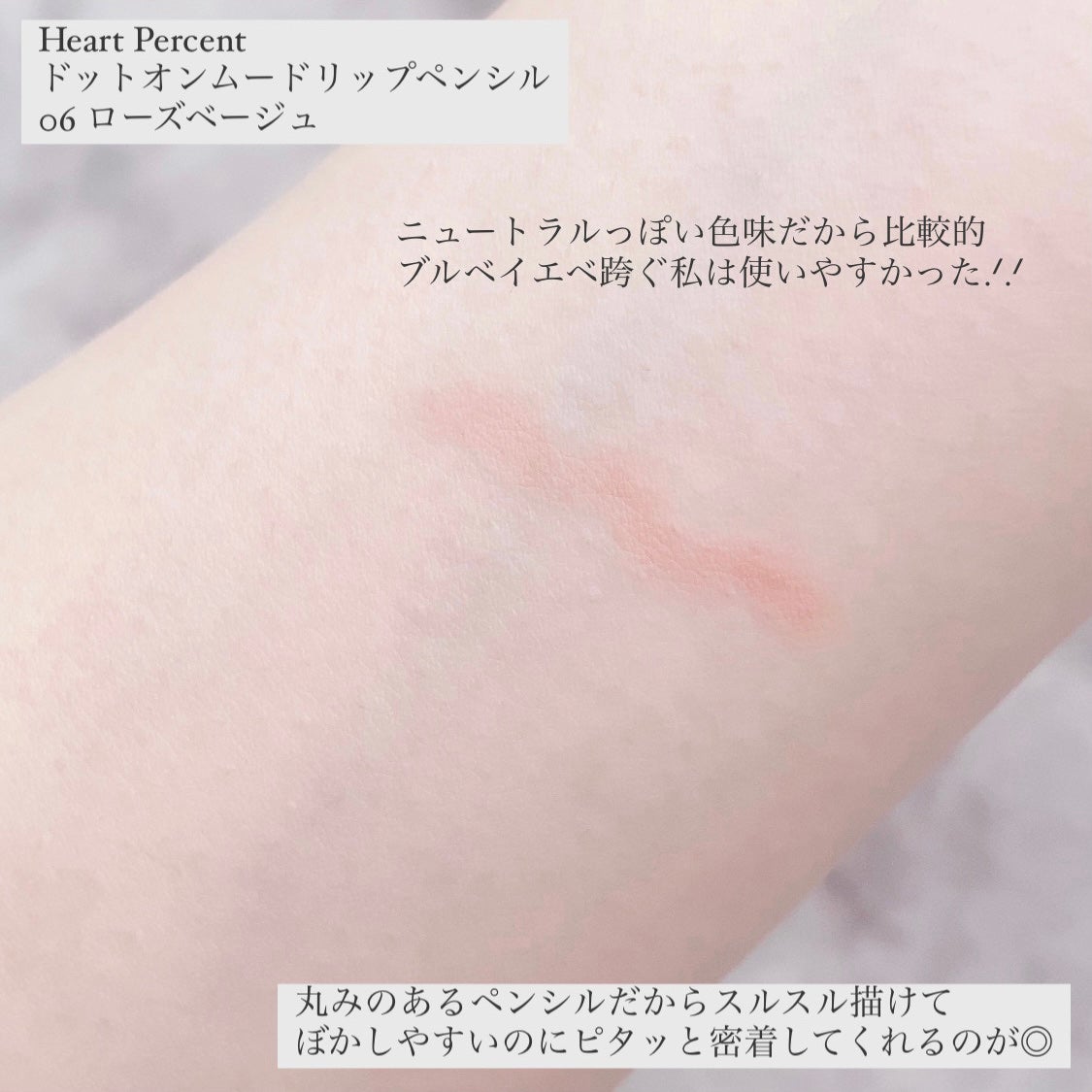 ドットオンムードリップペンシル/Heart Percent/リップライナーを使ったクチコミ(3枚目)