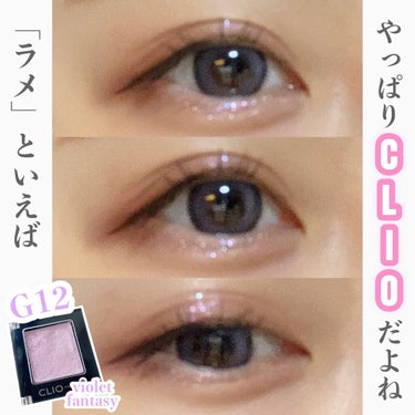 プロ シングル シャドウ G12 VIOLET FANTASY/CLIO/シングルアイシャドウを使ったクチコミ（1枚目）