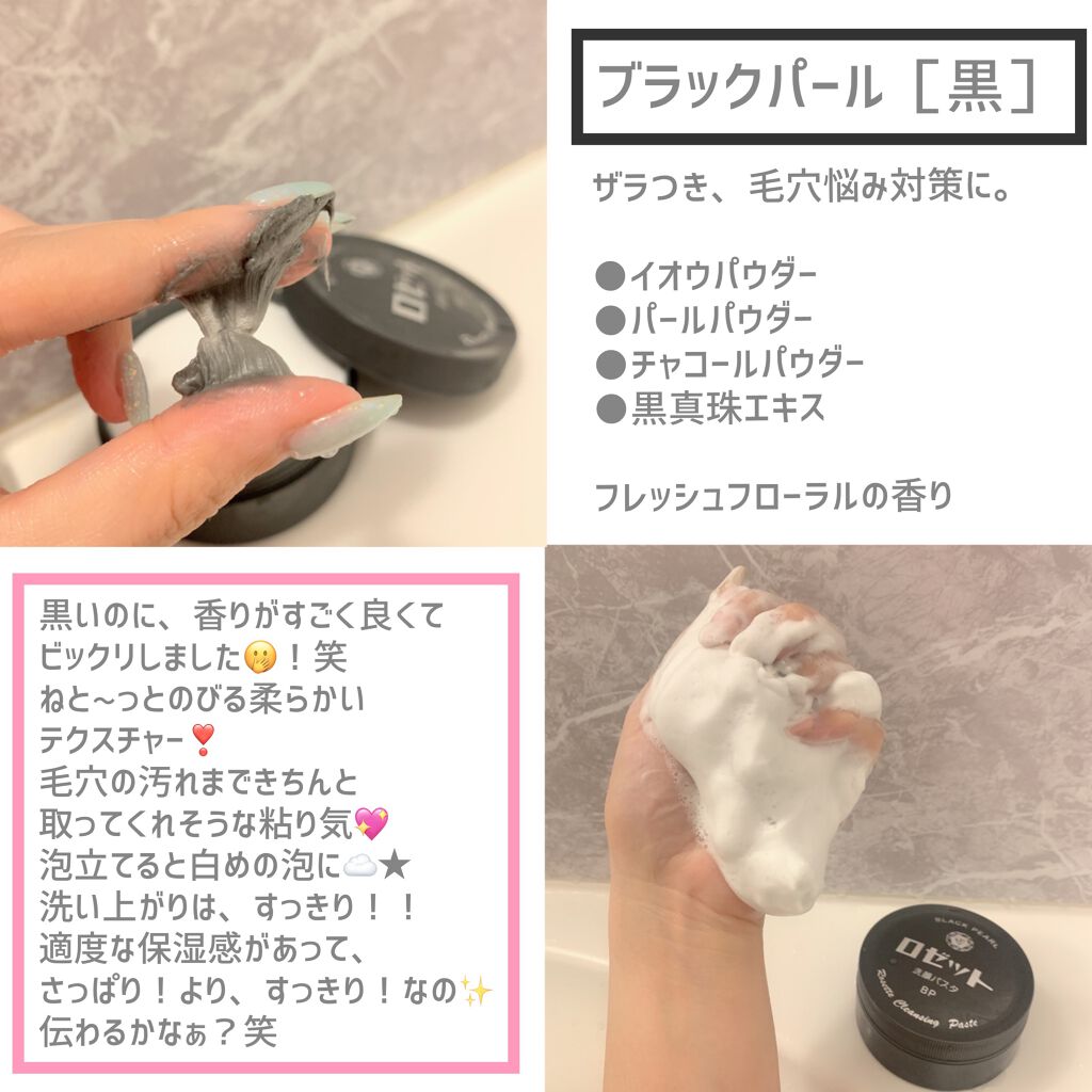 ロゼット洗顔パスタ ブラックパール/ロゼット/洗顔フォームを使ったクチコミ(2枚目)