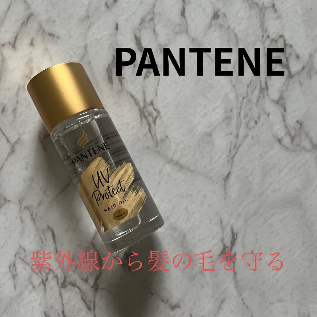 UVカット ヘアオイル/パンテーン/ヘアオイルを使ったクチコミ(1枚目)