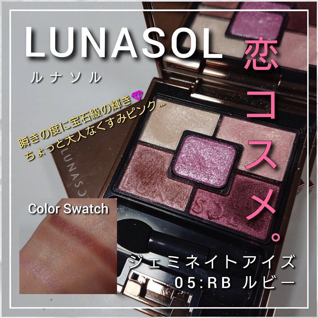 ジェミネイトアイズ N/LUNASOL/アイシャドウパレットを使ったクチコミ(1枚目)